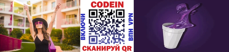 Кодеин напиток Lean (лин) Далматово