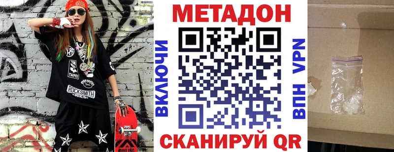 Метадон кристалл Далматово
